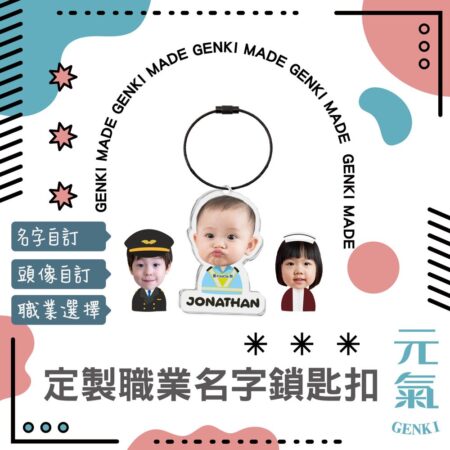 定製職業名字鎖匙扣