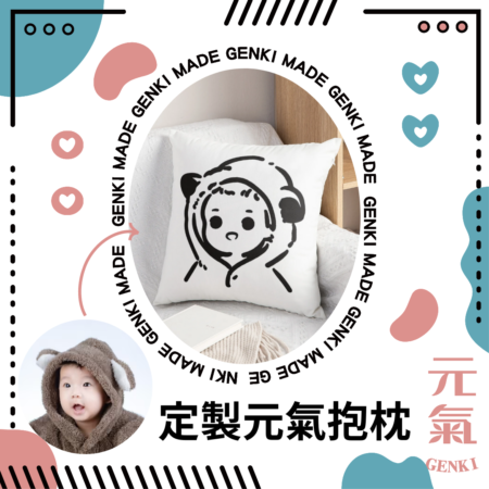 定抱抱元氣抱枕