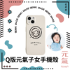 定製Q版元氣子女手機殼